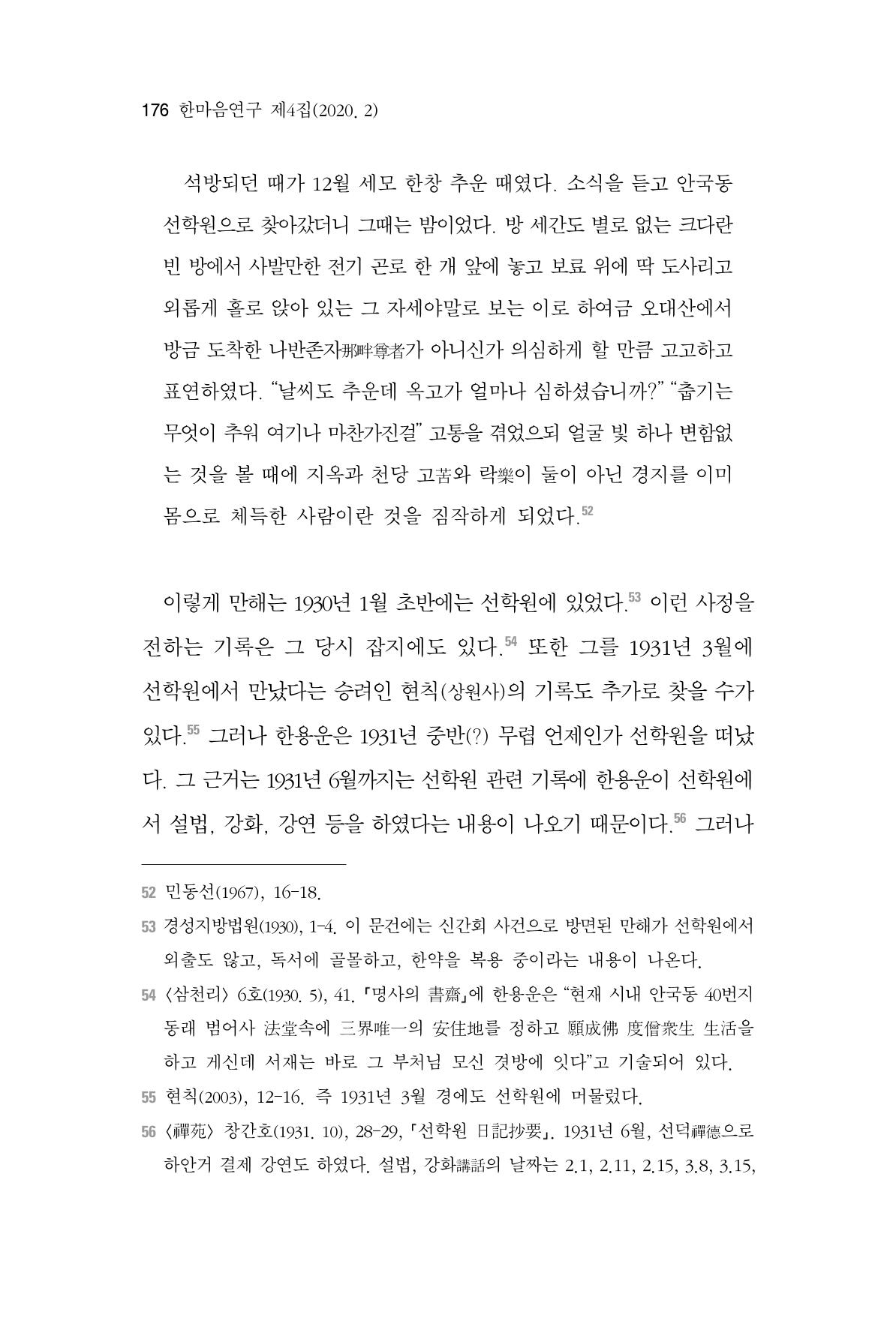 한마음연구 4집 2020년 2월 175페이지