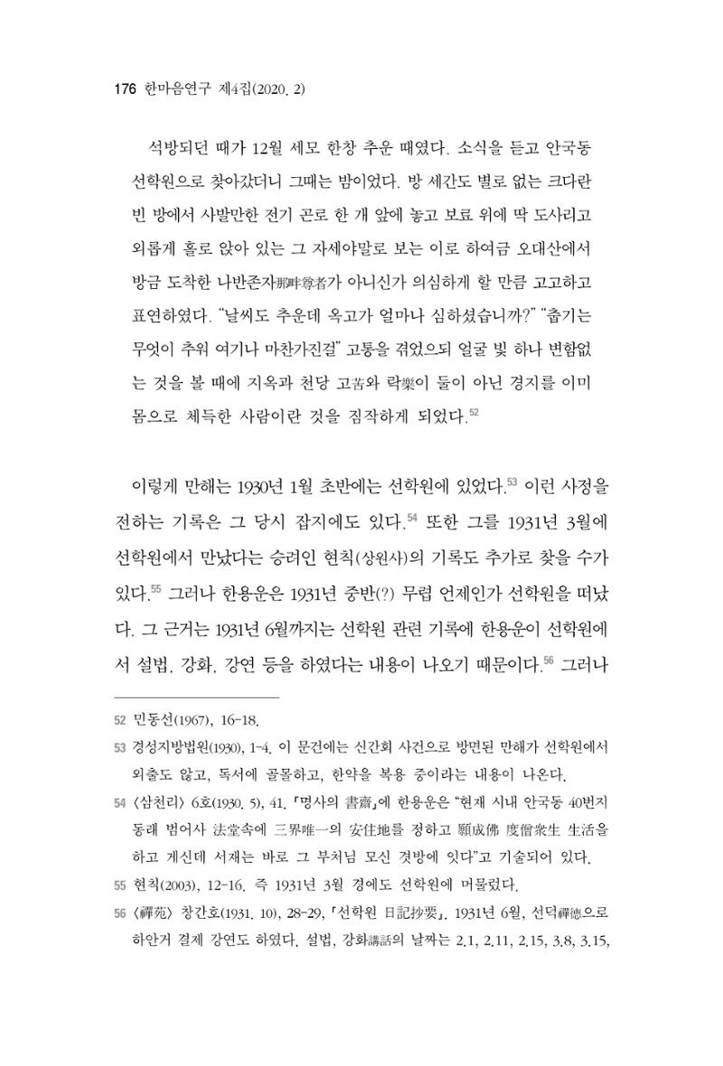 한마음연구 4집 2020년 2월 175페이지