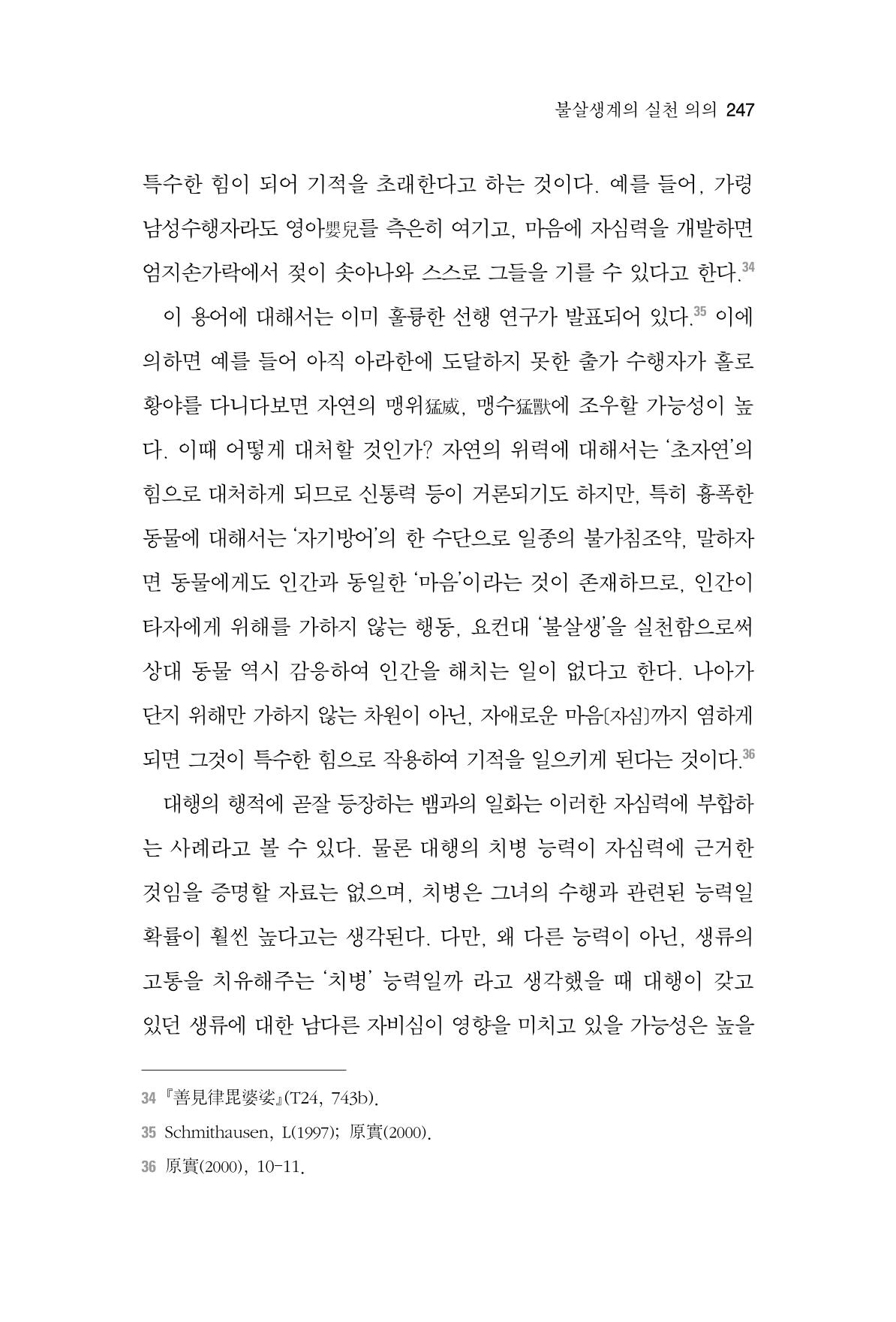 한마음연구 4집 2020년 2월 246페이지