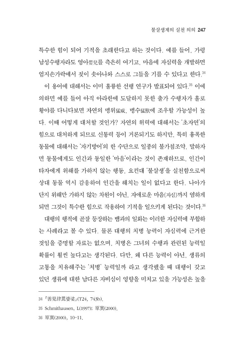 한마음연구 4집 2020년 2월 246페이지