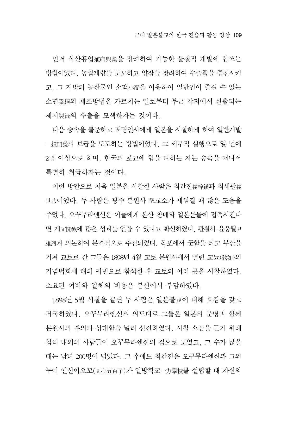 한마음연구 4집 2020년 2월 108페이지