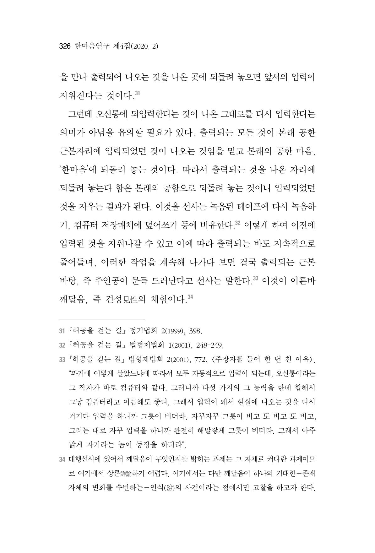 한마음연구 4집 2020년 2월 325페이지