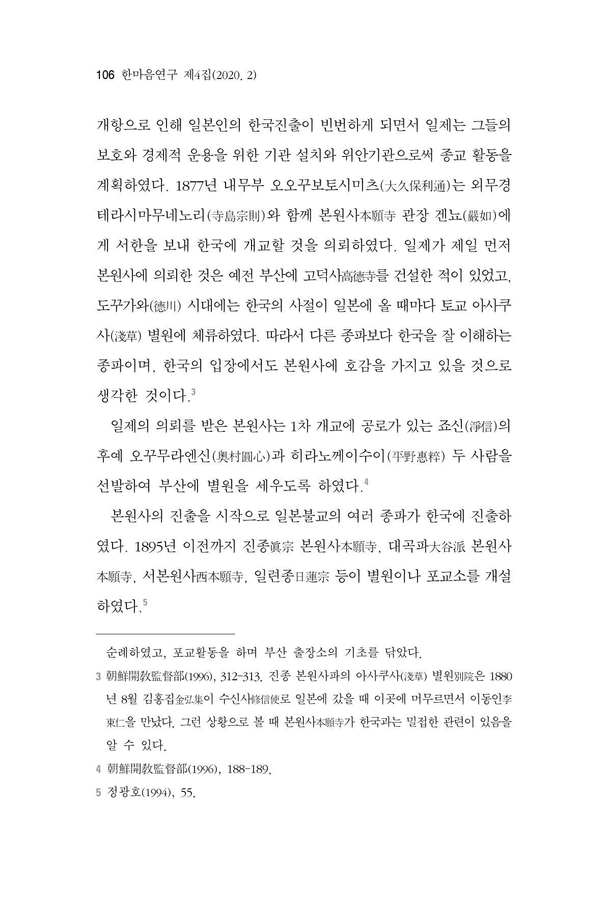 한마음연구 4집 2020년 2월 105페이지