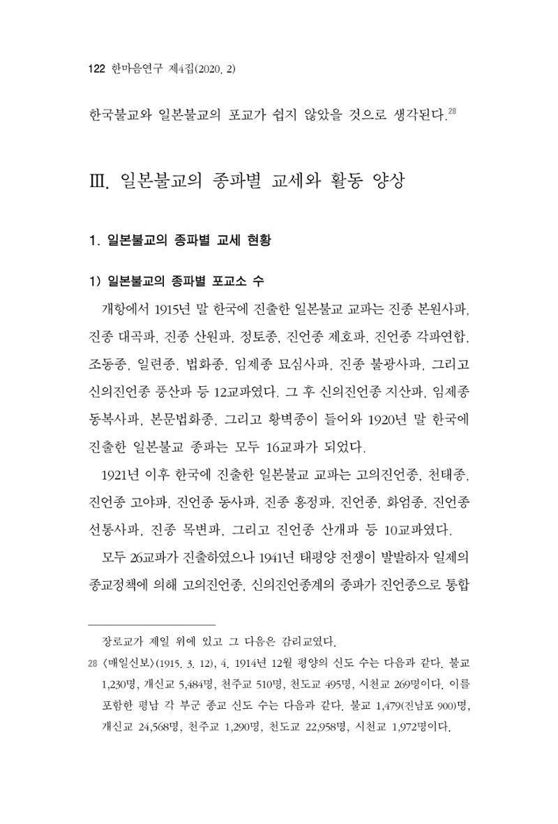 한마음연구 4집 2020년 2월 121페이지