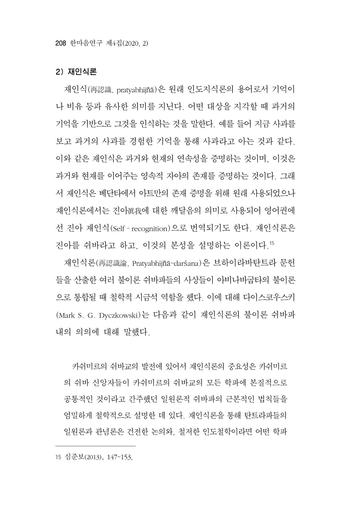 한마음연구 4집 2020년 2월 207페이지