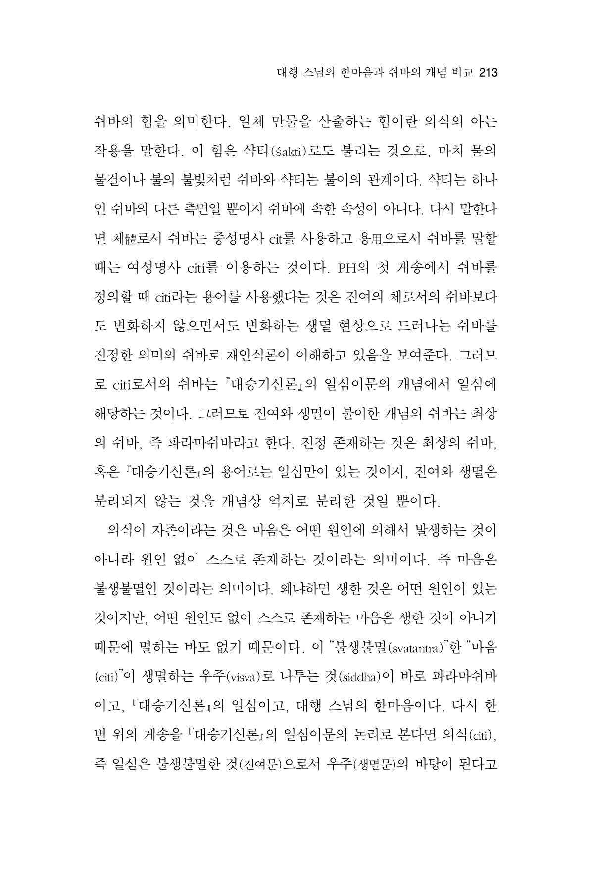 한마음연구 4집 2020년 2월 212페이지