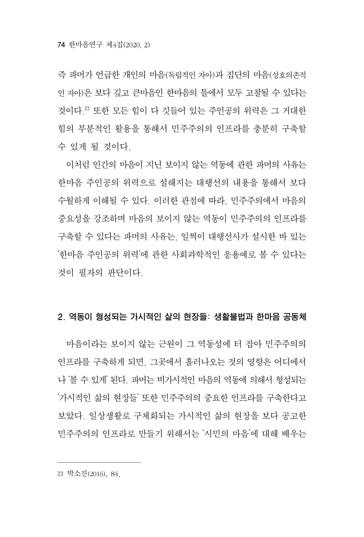 한마음연구 4집 2020년 2월 73페이지