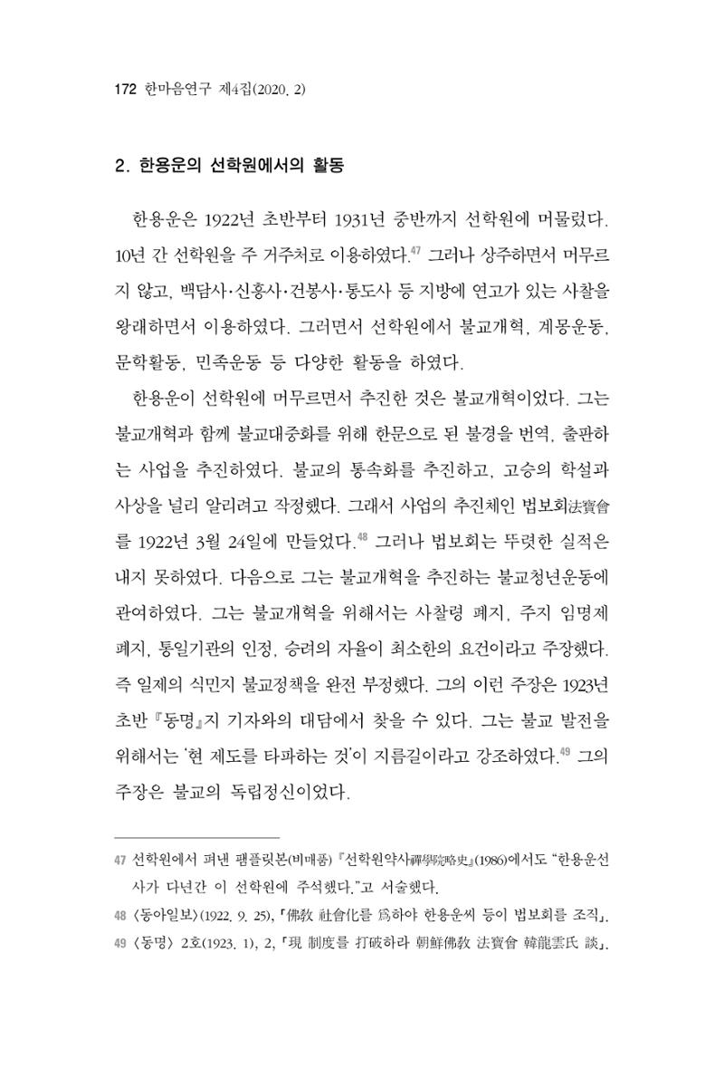 한마음연구 4집 2020년 2월 171페이지