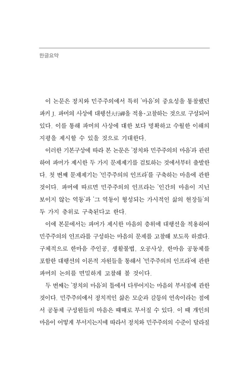 한마음연구 4집 2020년 2월 57페이지