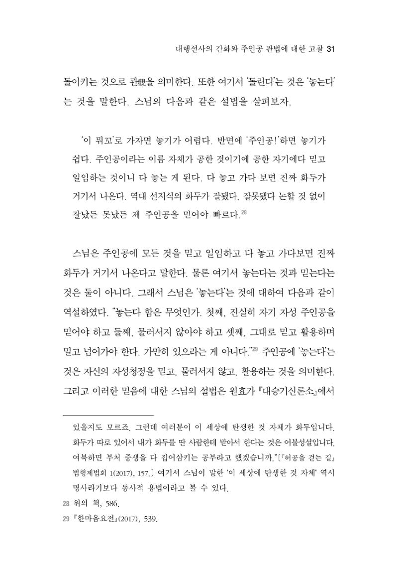 한마음연구 4집 2020년 2월 30페이지