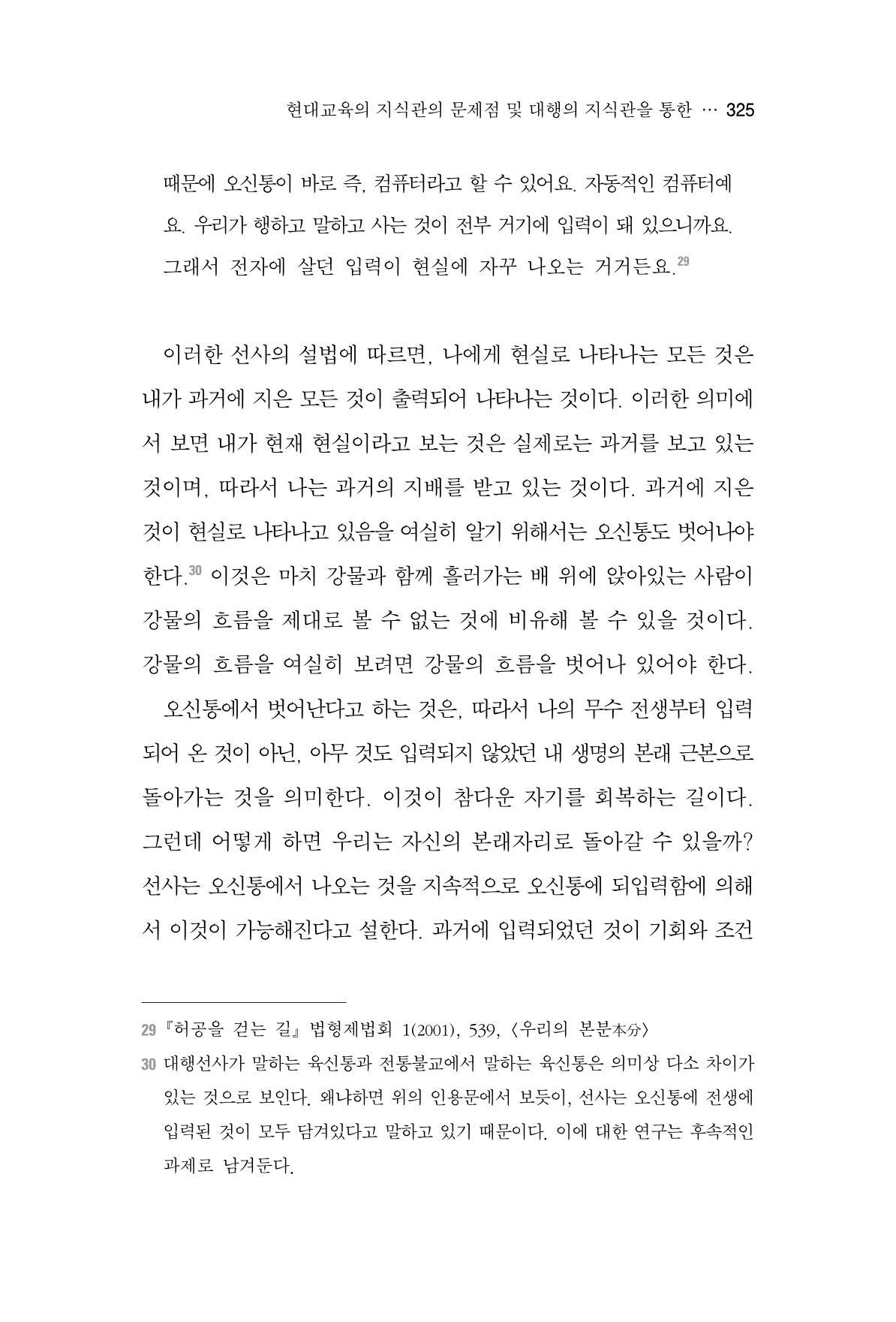 한마음연구 4집 2020년 2월 324페이지