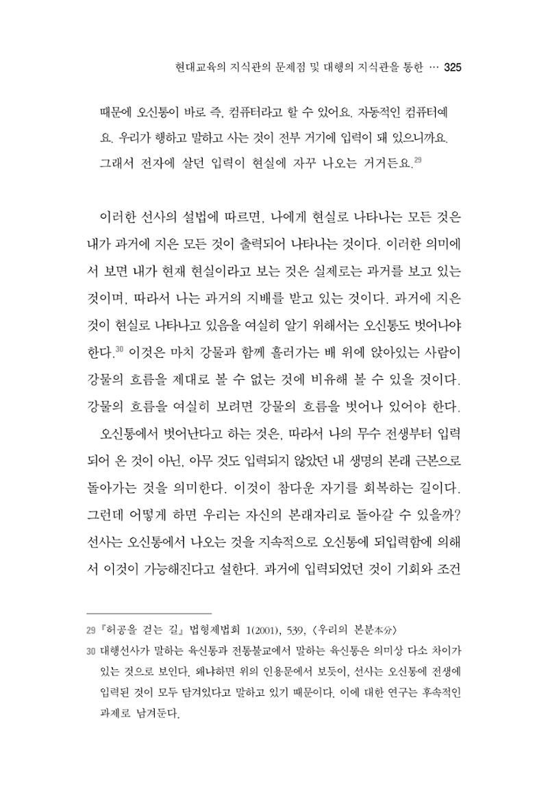 한마음연구 4집 2020년 2월 324페이지