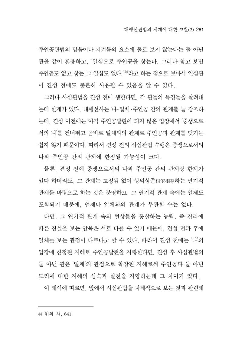 한마음연구 4집 2020년 2월 280페이지