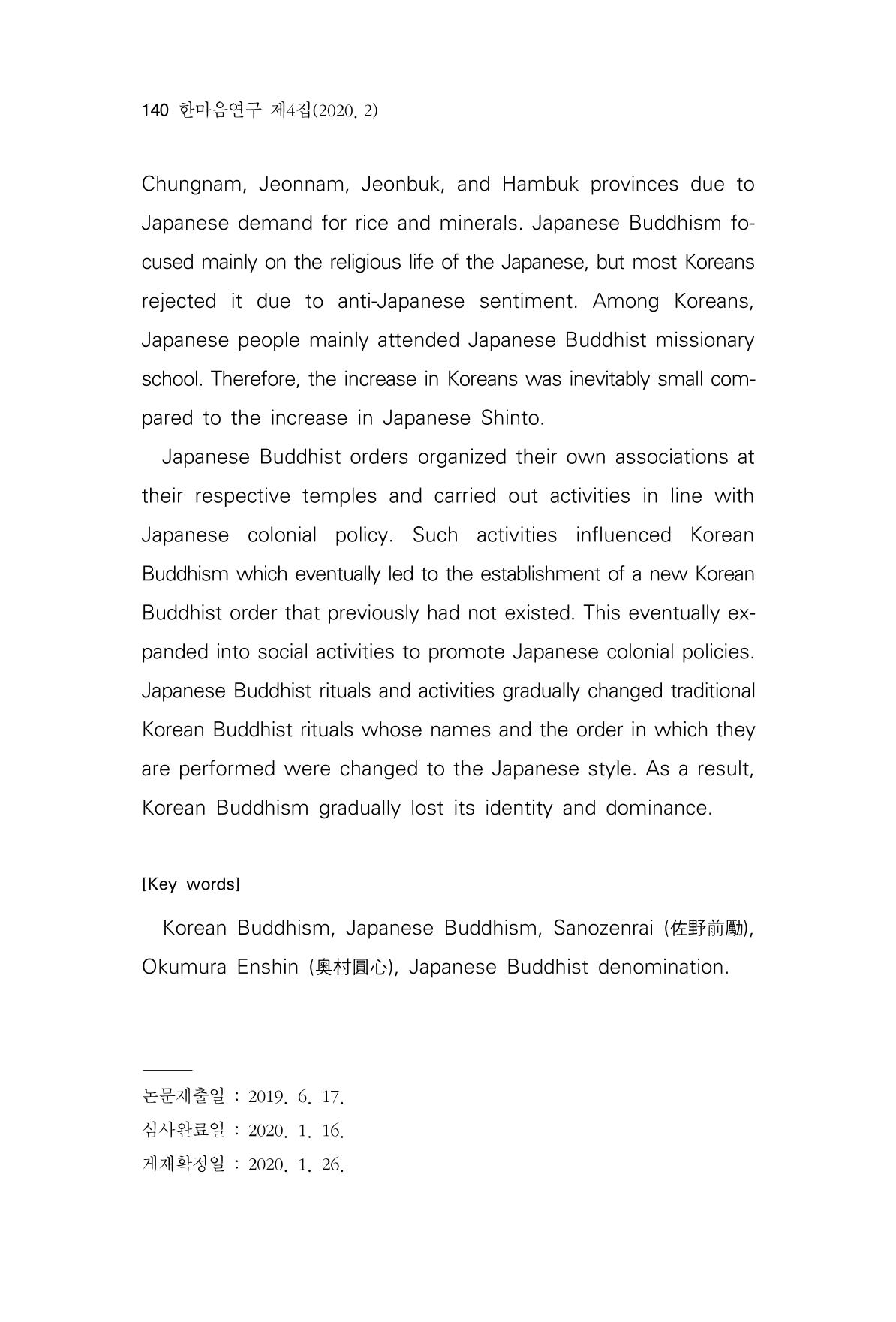 한마음연구 4집 2020년 2월 139페이지