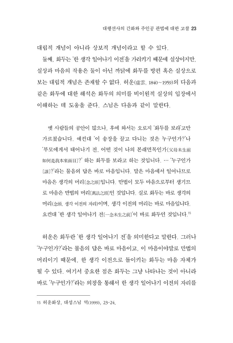 한마음연구 4집 2020년 2월 22페이지