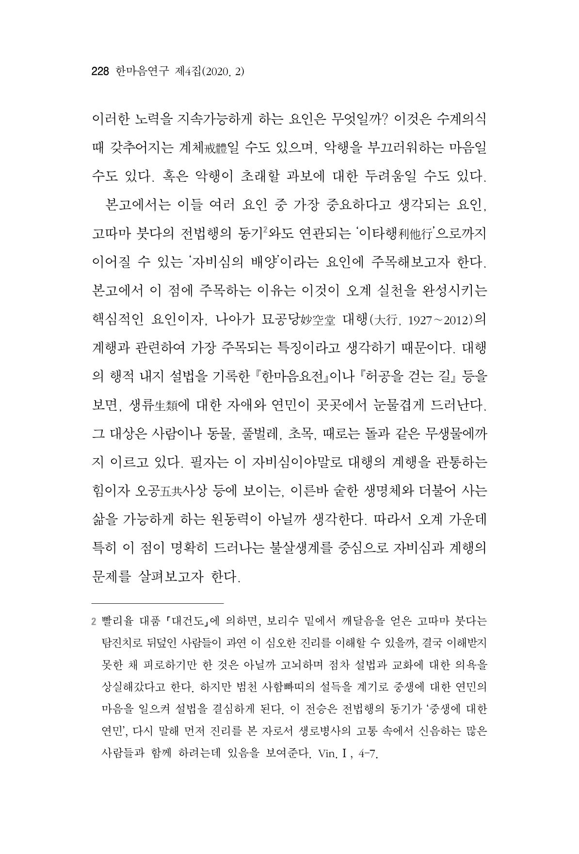 한마음연구 4집 2020년 2월 227페이지