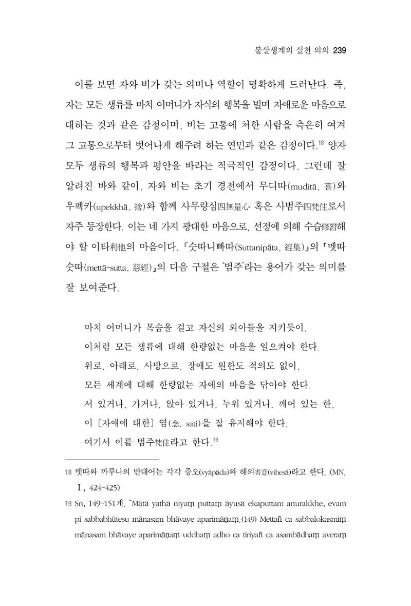 한마음연구 4집 2020년 2월 238페이지