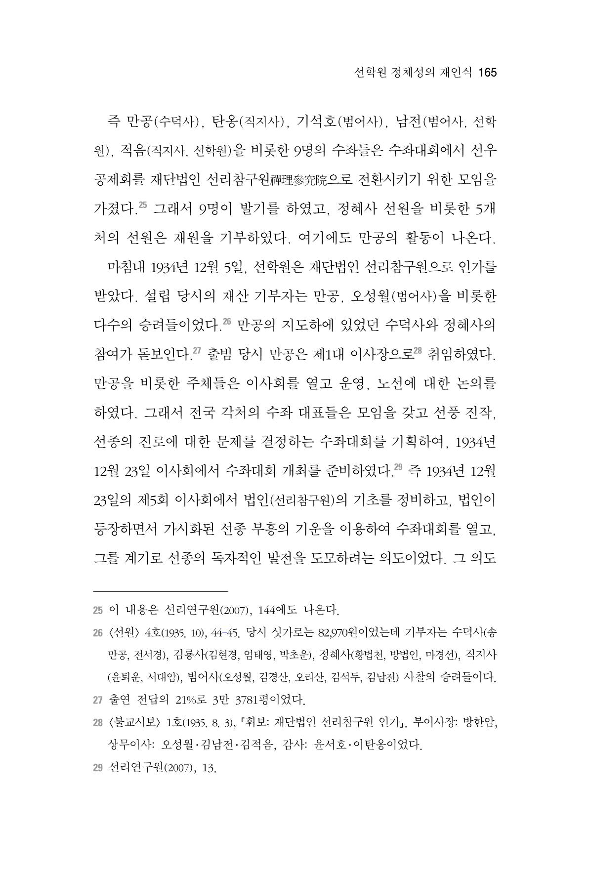 한마음연구 4집 2020년 2월 164페이지