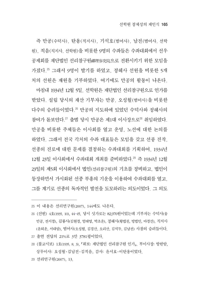 한마음연구 4집 2020년 2월 164페이지