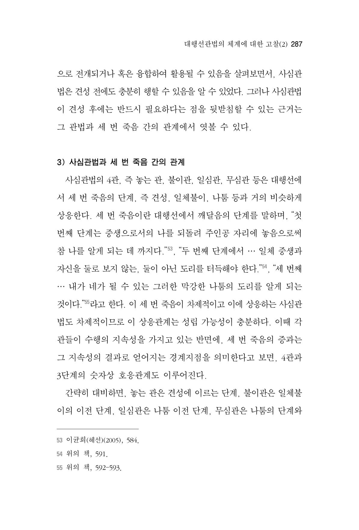 한마음연구 4집 2020년 2월 286페이지