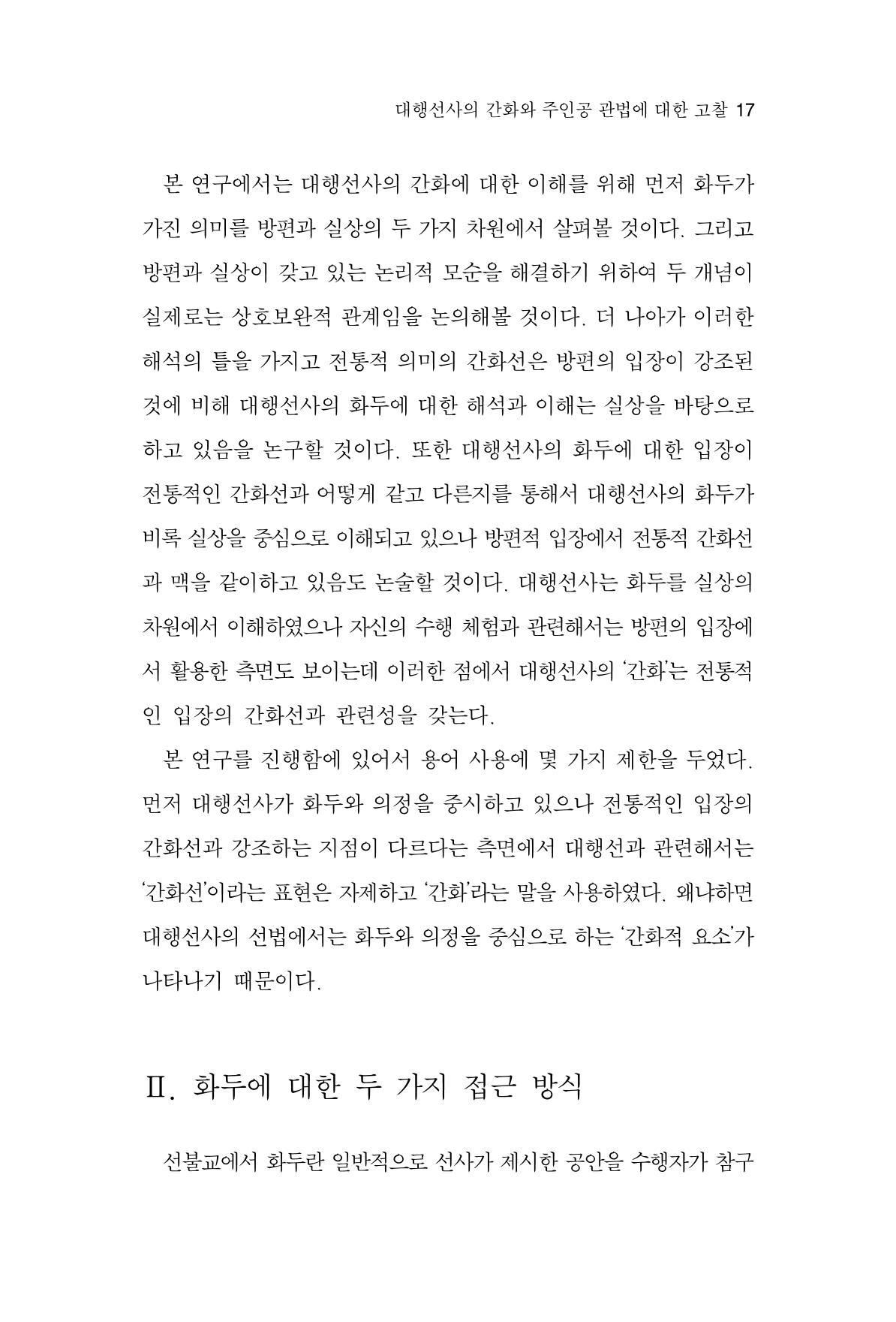 한마음연구 4집 2020년 2월 16페이지