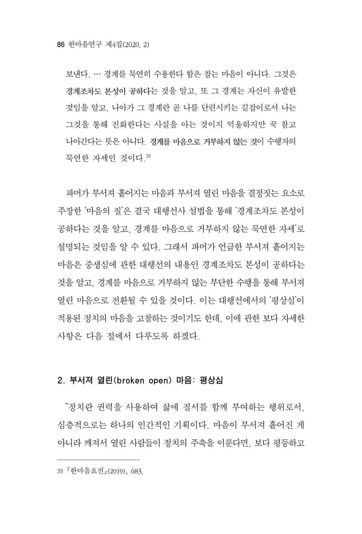 한마음연구 4집 2020년 2월 85페이지