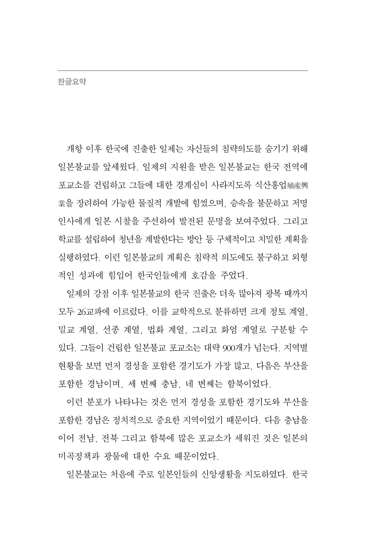 한마음연구 4집 2020년 2월 99페이지