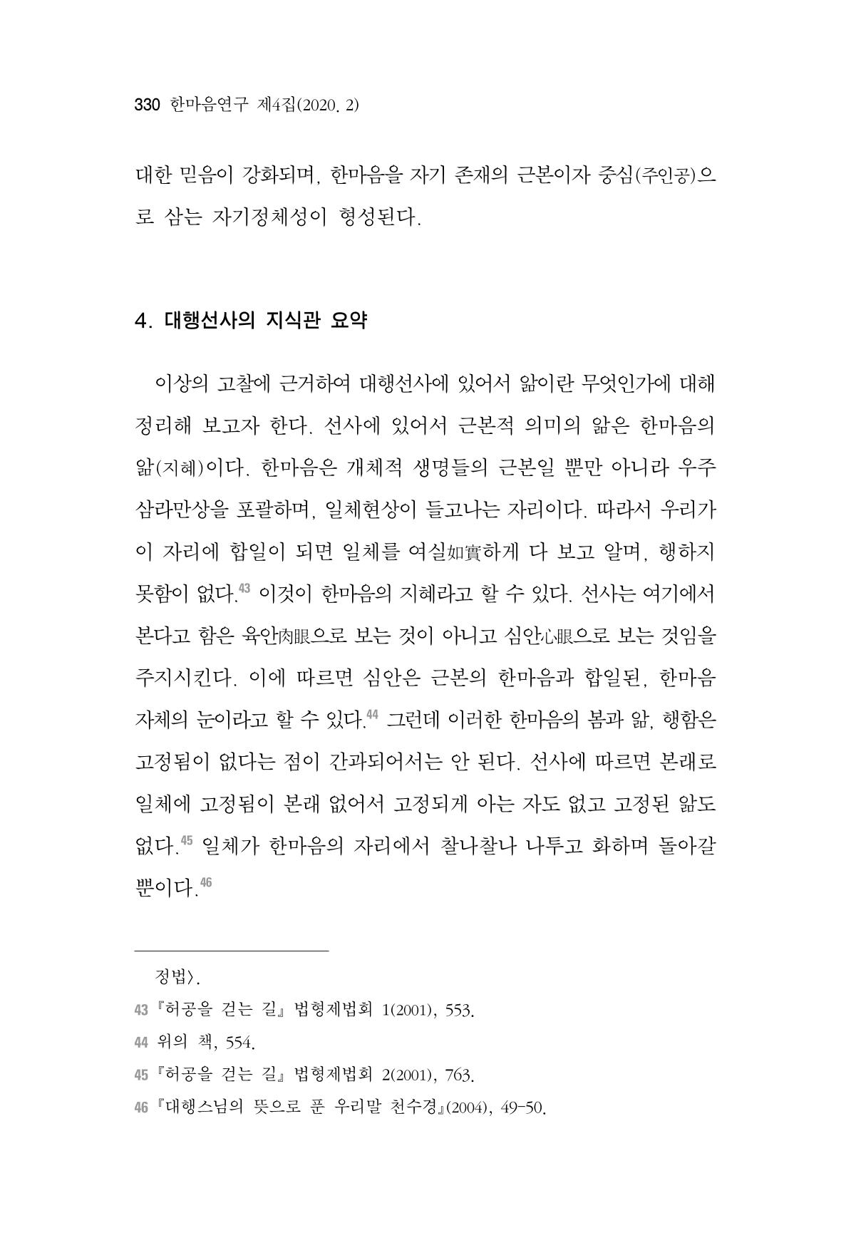 한마음연구 4집 2020년 2월 329페이지