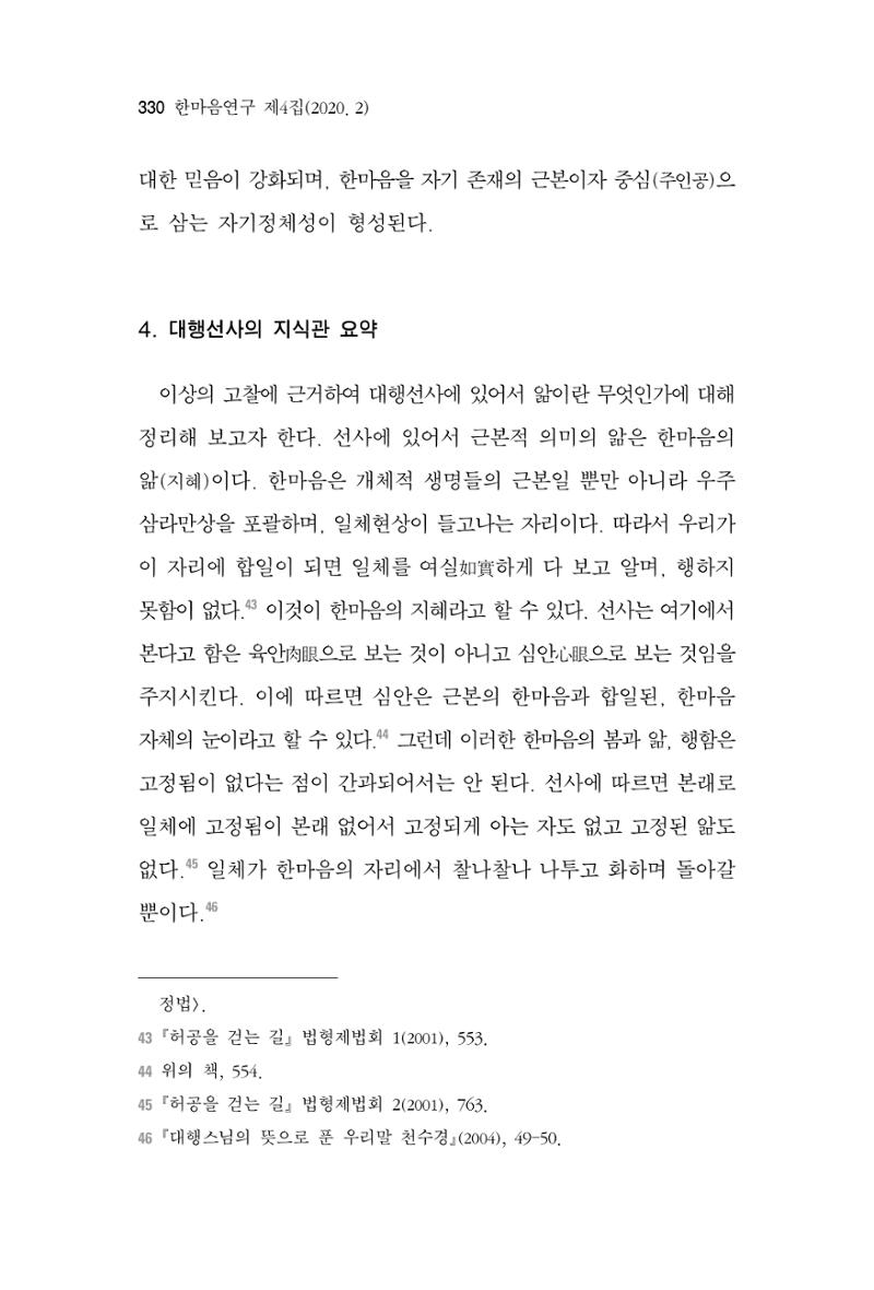한마음연구 4집 2020년 2월 329페이지