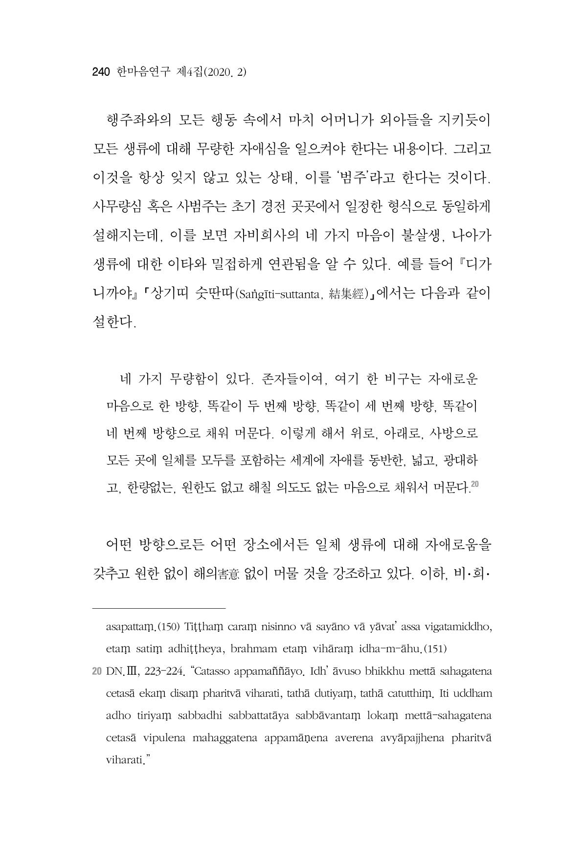 한마음연구 4집 2020년 2월 239페이지