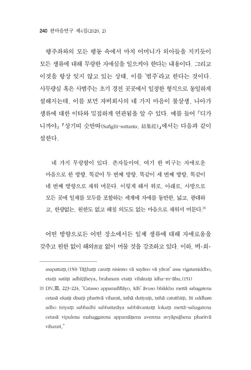 한마음연구 4집 2020년 2월 239페이지