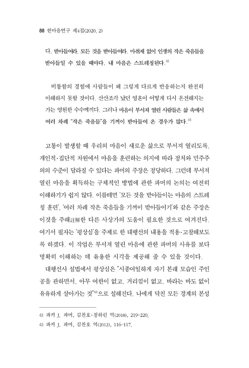 한마음연구 4집 2020년 2월 87페이지