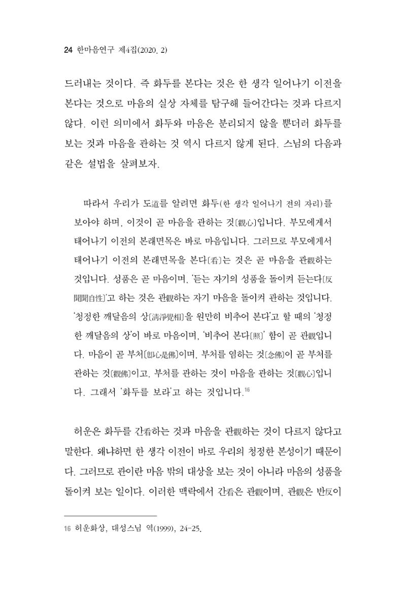 한마음연구 4집 2020년 2월 23페이지