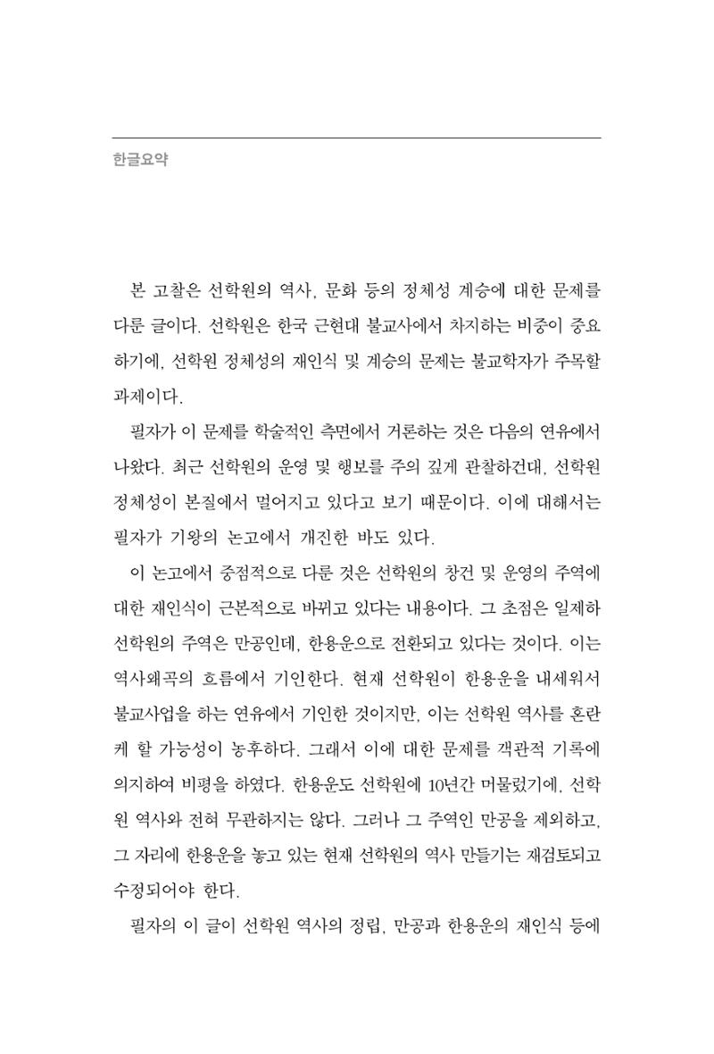 한마음연구 4집 2020년 2월 143페이지