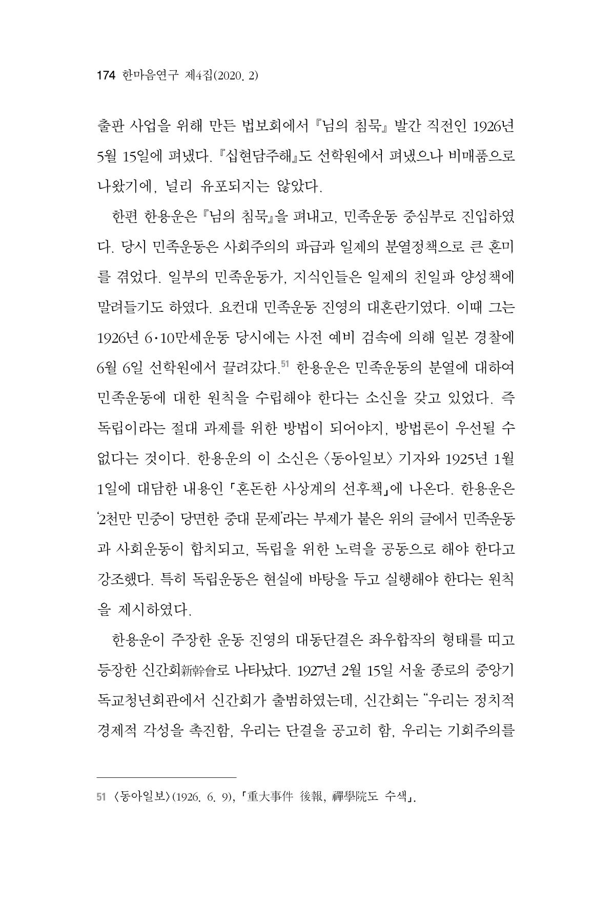 한마음연구 4집 2020년 2월 173페이지