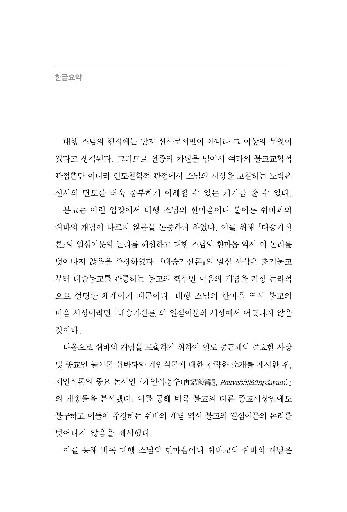 한마음연구 4집 2020년 2월 189페이지