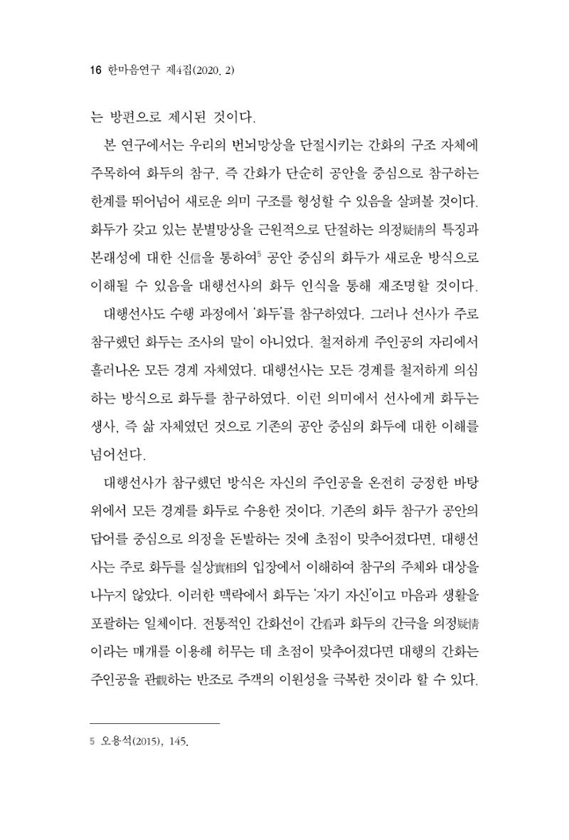 한마음연구 4집 2020년 2월 15페이지