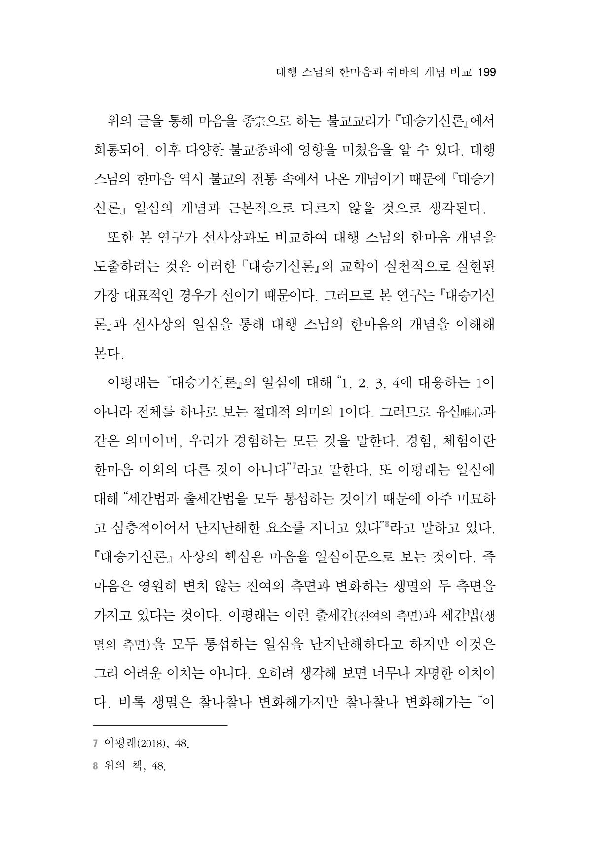 한마음연구 4집 2020년 2월 198페이지
