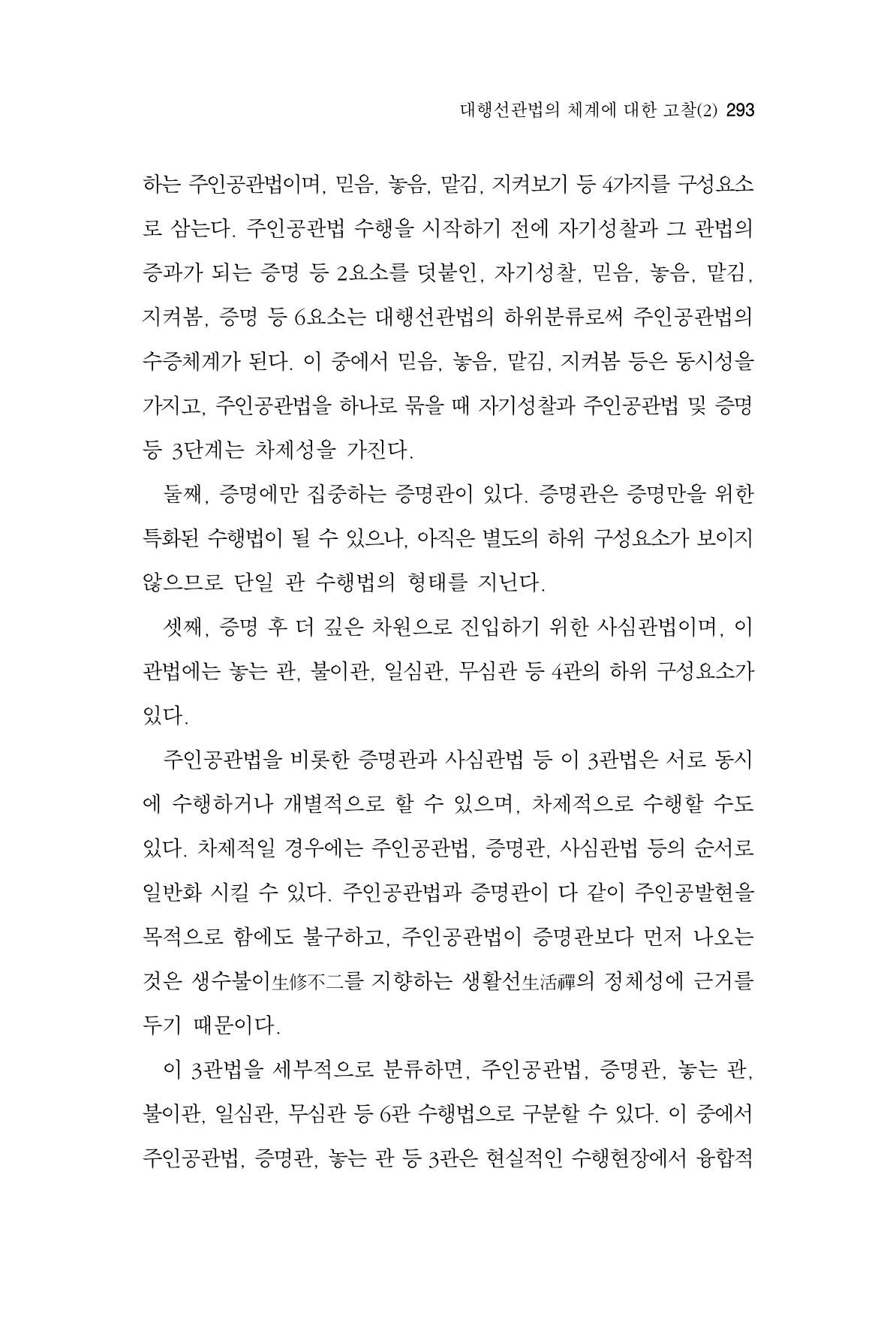 한마음연구 4집 2020년 2월 292페이지