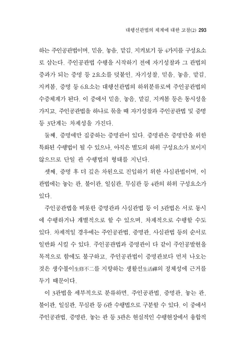 한마음연구 4집 2020년 2월 292페이지