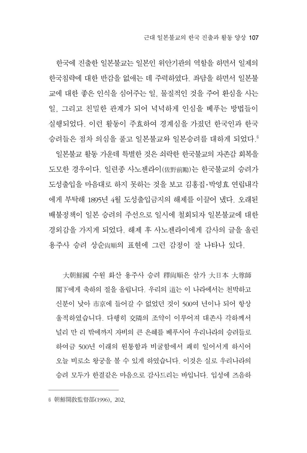 한마음연구 4집 2020년 2월 106페이지