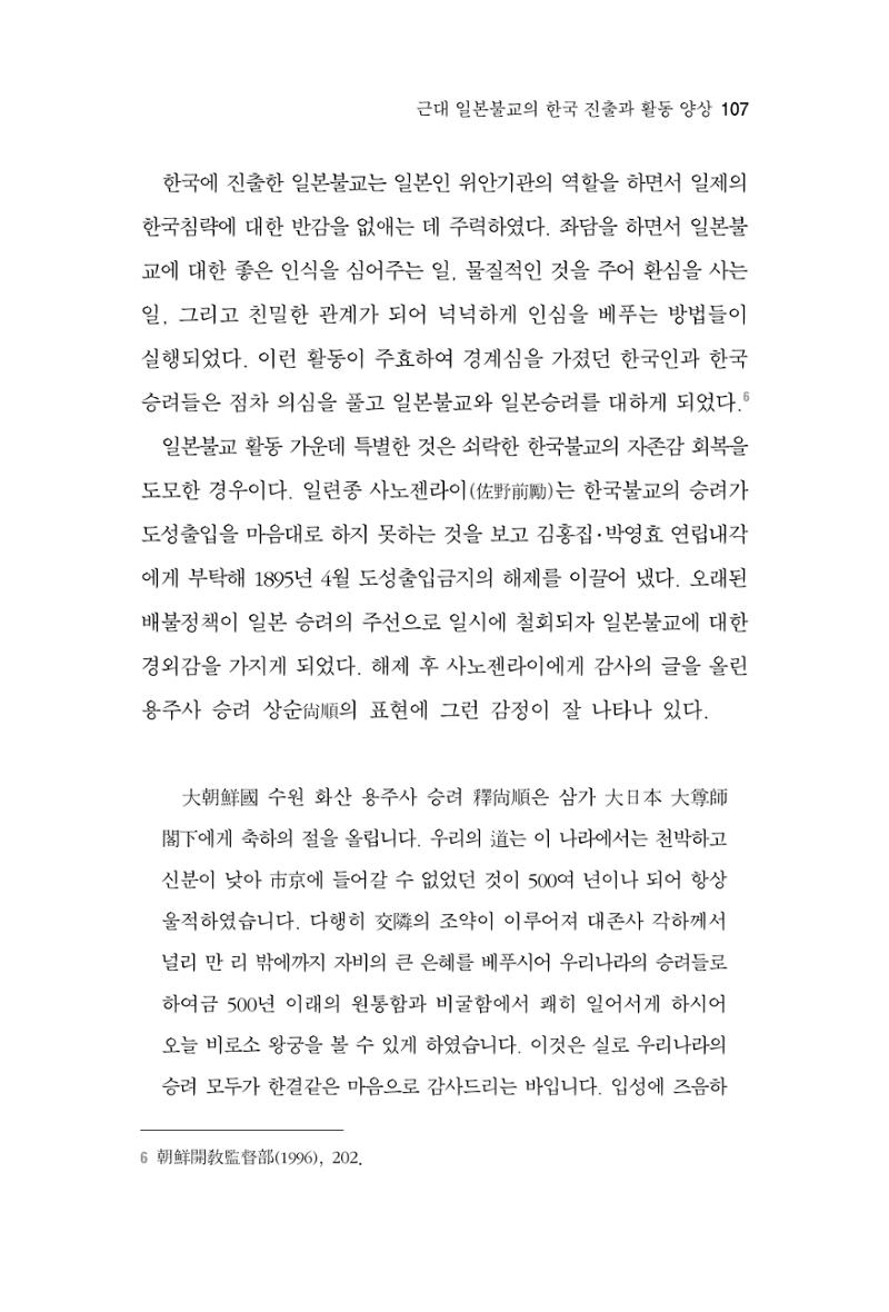 한마음연구 4집 2020년 2월 106페이지