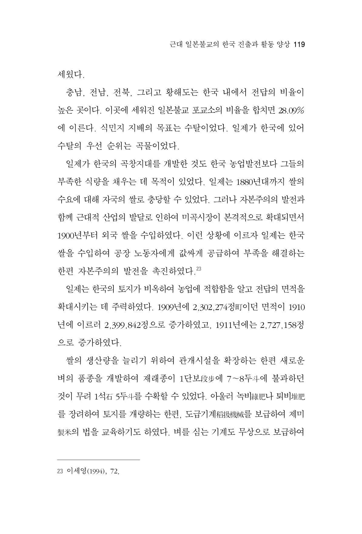 한마음연구 4집 2020년 2월 118페이지