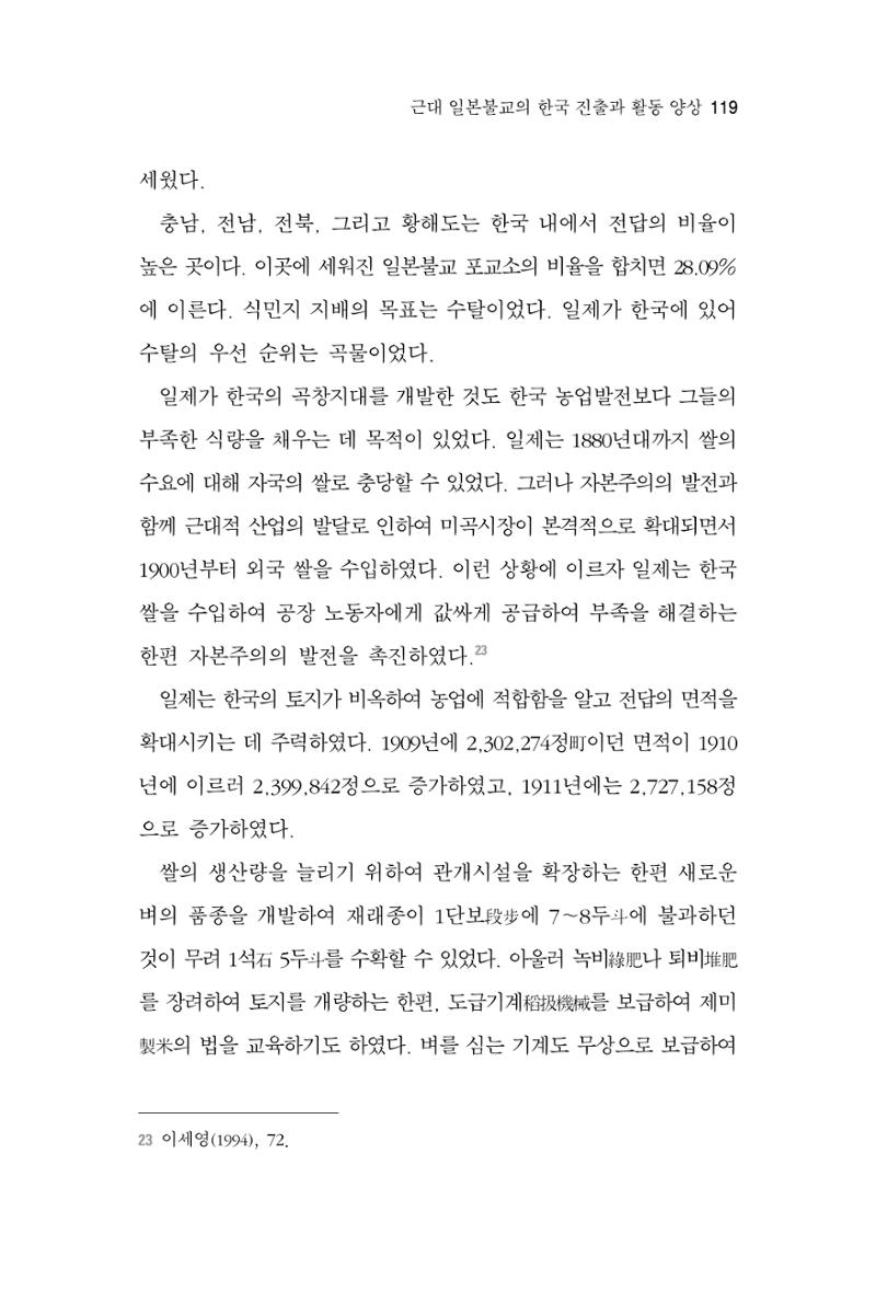 한마음연구 4집 2020년 2월 118페이지