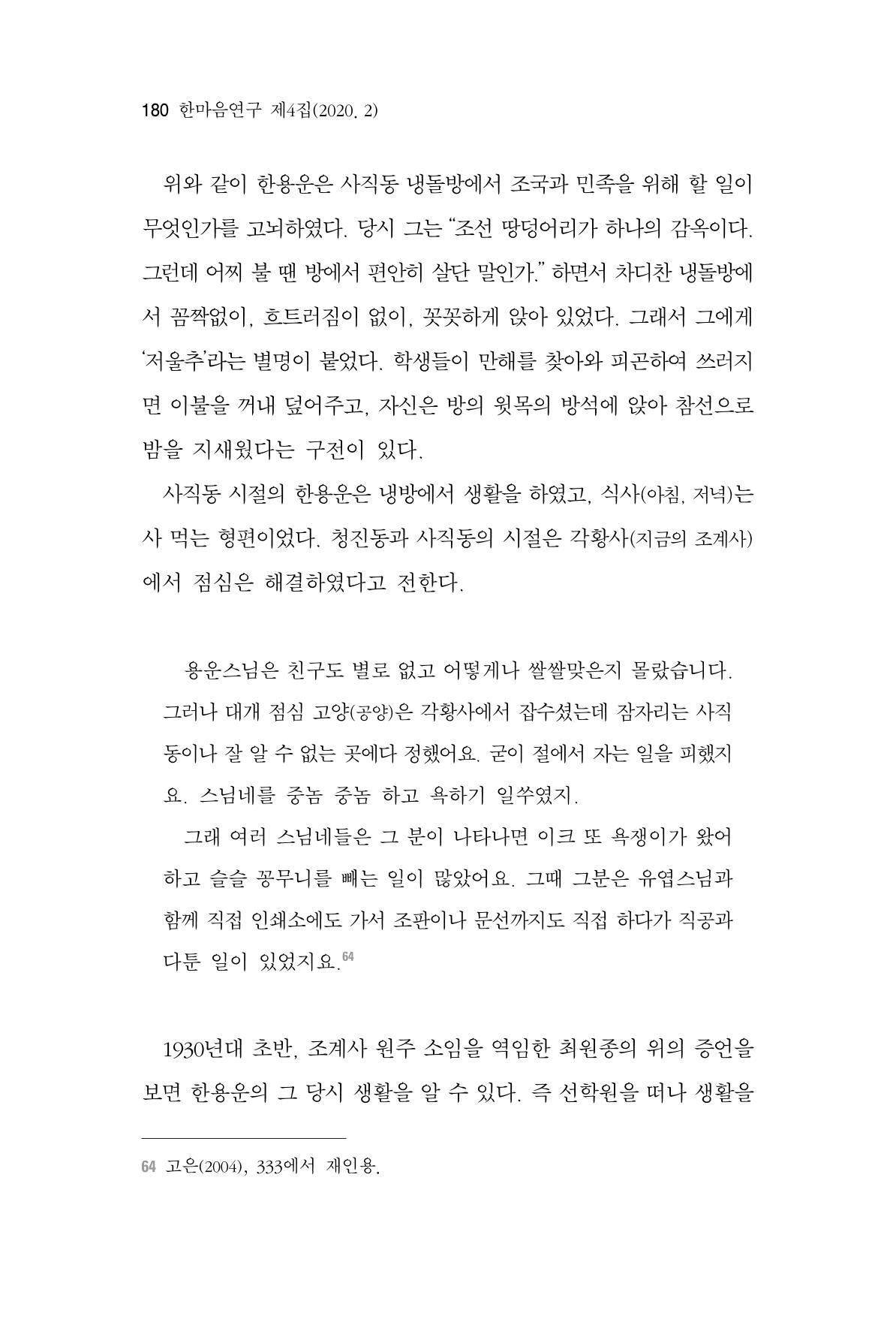한마음연구 4집 2020년 2월 179페이지