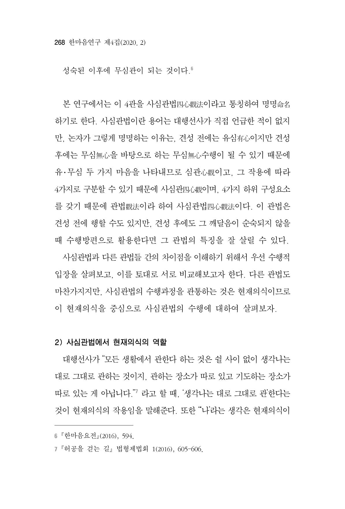 한마음연구 4집 2020년 2월 267페이지