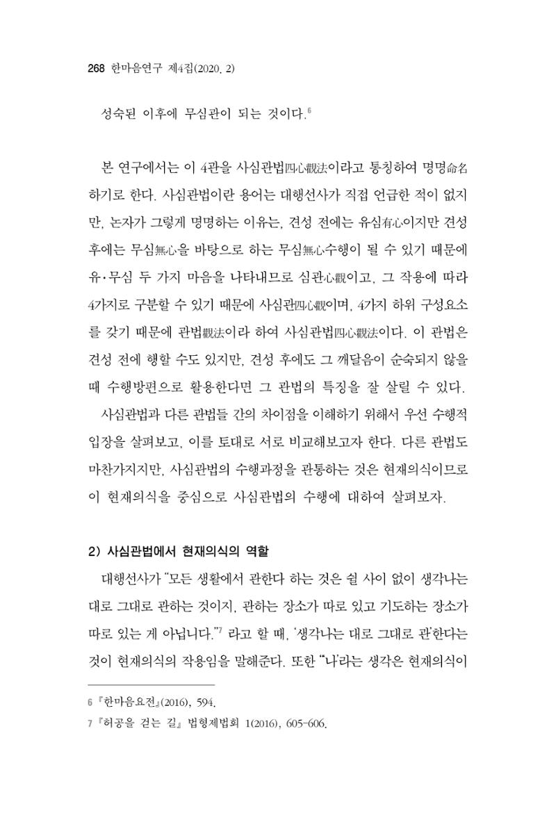 한마음연구 4집 2020년 2월 267페이지