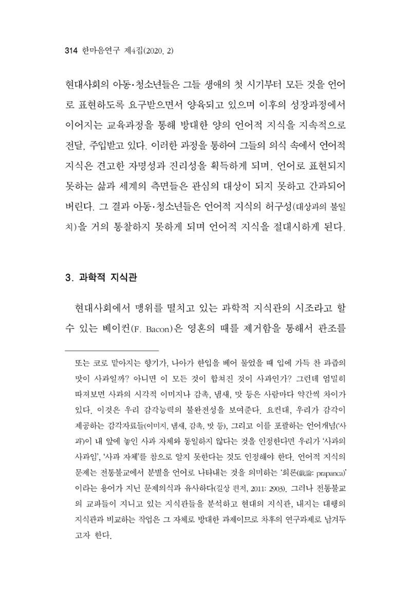 한마음연구 4집 2020년 2월 313페이지