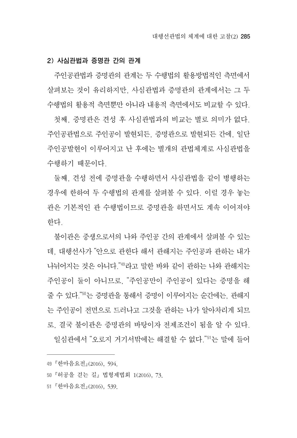 한마음연구 4집 2020년 2월 284페이지