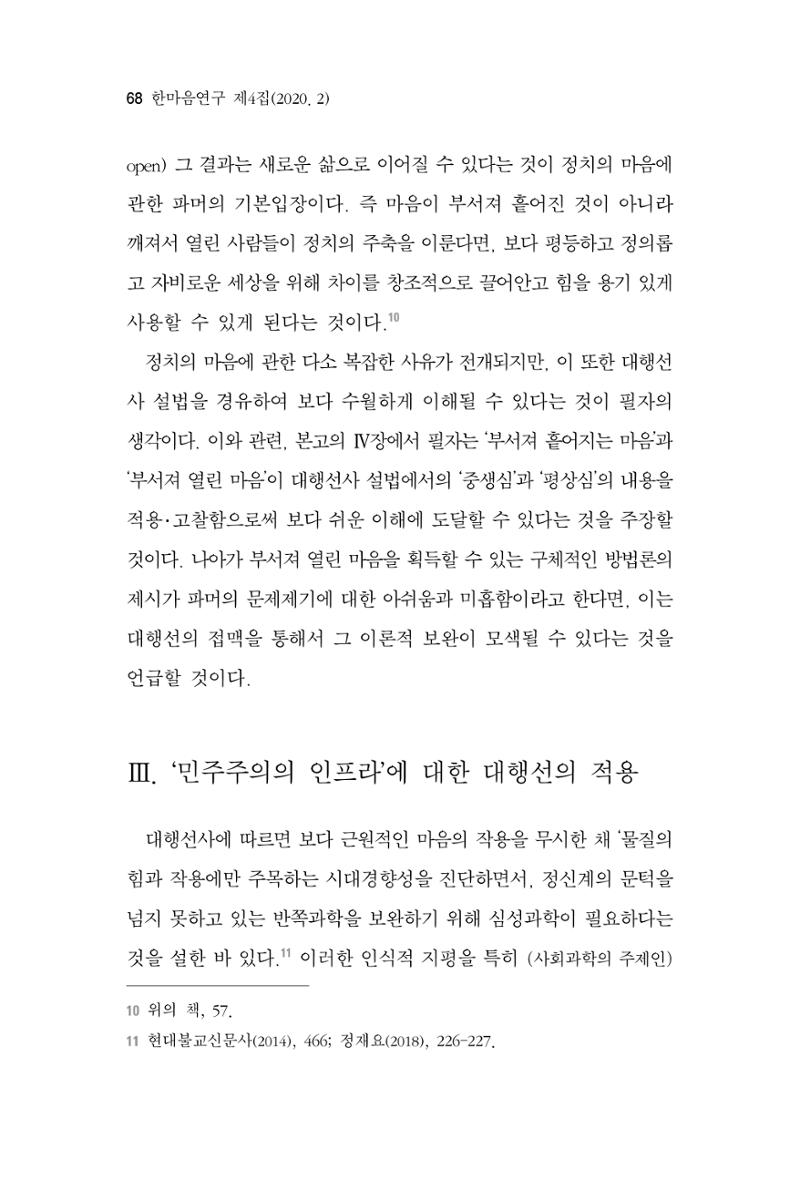 한마음연구 4집 2020년 2월 67페이지